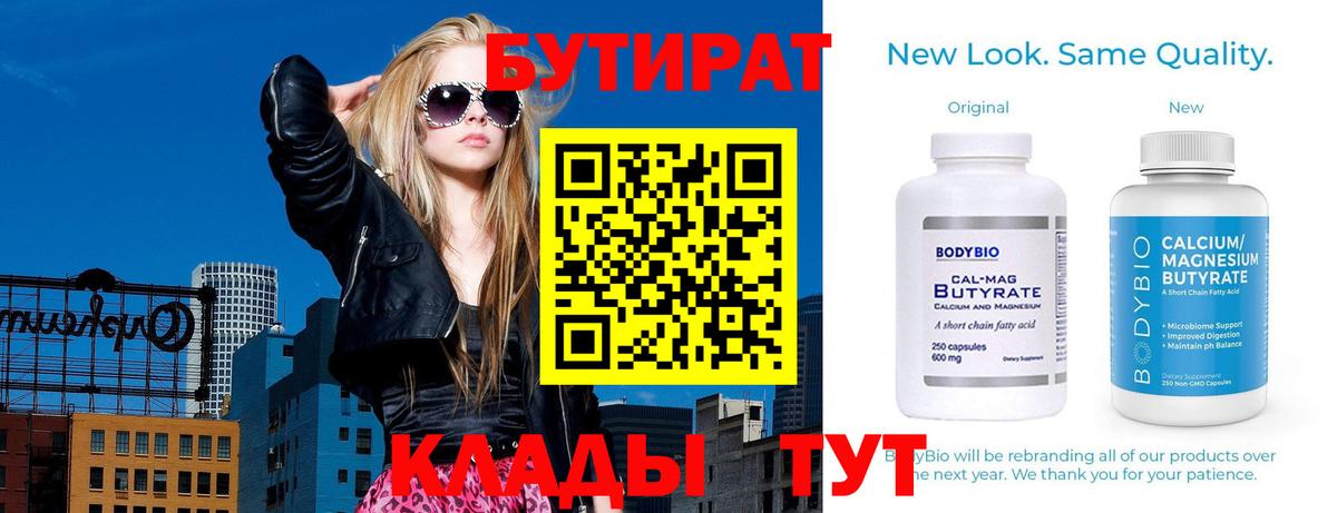 Гудермес  БУТИРАТ вода  Вход с VPN 