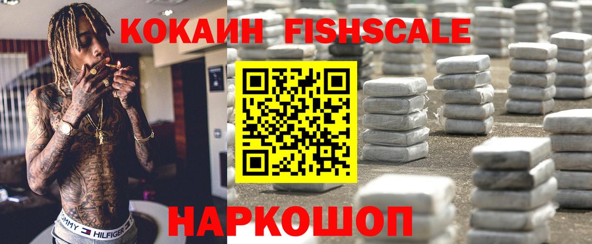 КОКАИН  КОКАИН FishScale  Гудермес  Вход с VPN  Cocaine 98% 