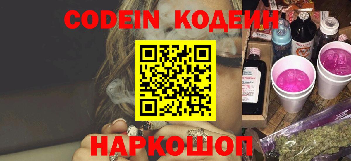 Кодеин напиток Lean (лин) Гудермес